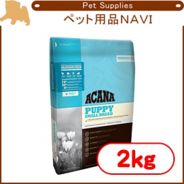 アカナ パピースモールブリード(小型犬子犬用) 2kg