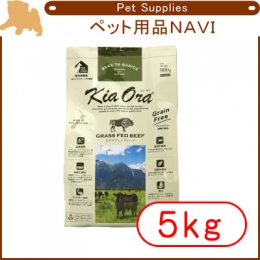 KiaOra®　グラスフェッドビーフ(全犬種全年齢用)5kg
