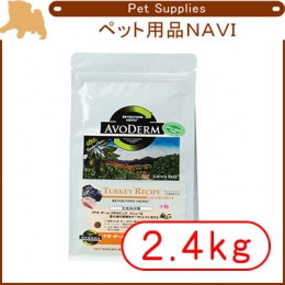 アボ・ダーム　リボルビングメニュー　ターキーレシピ(全犬種成犬高齢犬用)　2.4kg