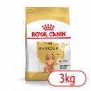 ロイヤルカナン BHN ダックスフンド 中・高齢犬用 3kg