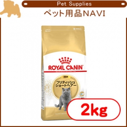 ロイヤルカナン FBN ブリティッシュ ショートヘアー 成猫用 2kg